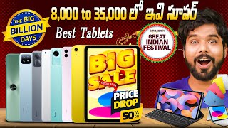 8000 to 35000 Best Tablets in Flipkart and Amazon Sale  Best Tab  Best iPad  in Telugu [upl. by January]