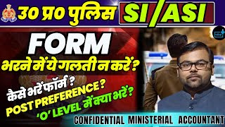 UP Police SI ASI How to fill FormPost PreferenceForm भरने में ये गलती न करें O level [upl. by Julius]