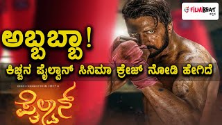 Sudeeps Pailwan Movie Craze Spreads Everywhere  Filmibeat Kannada [upl. by Frechette]