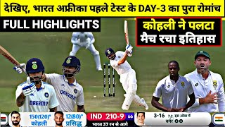 India Vs South Africa 1st Test DAY3 Full Match HighlightsIND vs SA 1st Test DAY3 Full Highlights [upl. by Tabb]