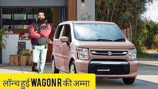 ✅ पैसा रखो तैयार Maruti की नई कार पैट्रोल और CNG से कम खर्च में चलेगी shaileshpeeplilive wagonr [upl. by Halonna799]