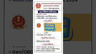 झारखंड Stenographer भर्ती 2024 कुल 454 पद Age Salary Syllabus Eligibility संपूर्ण जानकारी [upl. by Karolyn983]