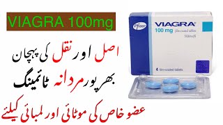 Viagra 100mg Tablet sildenafil citrate uses in UrduHindi Uses Side effects and Doses [upl. by Couture]