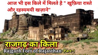 Rajgardh fort  राजगढ़ किला आज भी मिलते हैं इस किले में खुफिया रास्ते और रहस्यमई खजाने के सुराग [upl. by Ahseina]