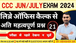 CCC JUNEJULY EXAM 2024  मैराथन क्लास LIBRE OFFICE CALC SE ATI IMPORTANT QUESTIONS BY ABHISHEK SIR [upl. by Nahshun]