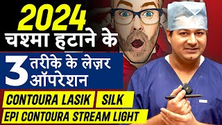 2024  Latest Specs Removal Surgery Options and their Cost in India [upl. by Him]