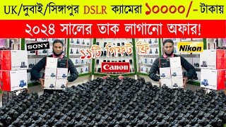 Used DSLR Camera Price In Bangladesh 2024😱Used Dslr Camera Price In Bd 2024🔥Second Hand Dslr Camera [upl. by Rosalinda]