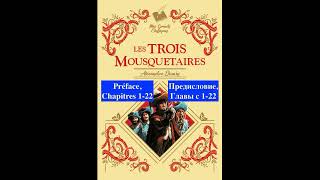 4 Les Trois Mousquetaires Alexandre Dumas livre audio partie 4 [upl. by Isyed261]