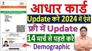 Aadhar Card Update Online ✅ Aadhar Document Update Kaise Kare ✅ How to Update Aadhar Card Online [upl. by Salisbarry]