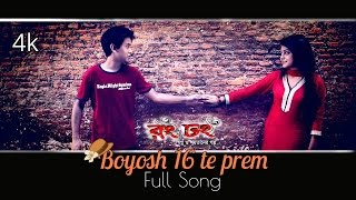 Boyosh 16 te Prem। Rong Dhong। Ahasan Sarawar। Makhnun Sultana Mahima  Ady  Minute Films [upl. by Eednus932]