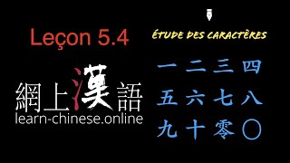 Cours de chinois 30  leçon 54 Écriture et étymologie des chiffres en chinois [upl. by Maximilien]