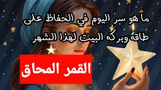 انطلاقه جديده لشهر اكتوبر بعد كوسوف حلقي للشمس واضطرابات في العلاقات الحاله لا تطمئن [upl. by Eisdnil]