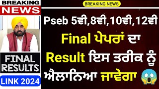 Pseb 5th 8th 10th 12th Final board Paper Result 2024  Pseb result news today  Pseb news today [upl. by Aneetak]