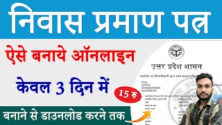 Niwas Praman Patra Kaise Banaye 2024  Niwas Kaise Banaye  How to Apply Domicile Certificate Online [upl. by Akoyin669]