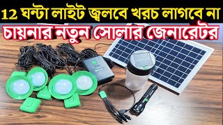 Best Solar System And Solar Panel☀️ Mini Solar Home System💥Solar Generator Power System [upl. by Marybeth320]