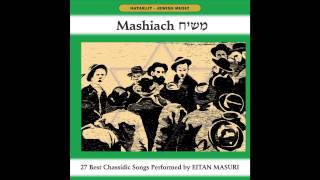 Israel Betach BaShem Medley  Mashiach  Hassidic Music  Jewish Music [upl. by Farrell]