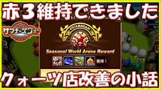 【サマナ】無事赤3になれましたの報告とクォーツショップの変化に気づいていなかった男 日韓戦募集もやってるね！【サマナーズウォー】 [upl. by Ancelin]