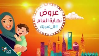 عروض نهاية العام  عروض العناية بالطفل والأم [upl. by Claudine968]