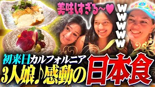 日本食に夢中‼︎外国人女子3 人が日本酒片手に海鮮料理と和食グルメの魔法にかかる！【海外の反応】 [upl. by Aitak958]