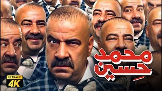 حصرياً فيلم محمد حسين quot نسخة كاملة quot  بطولة محمد سعد ومي سليم [upl. by Cerelly]