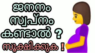 jananam swapnam kandal swapna vyakyanam islamil malayalam islam islamic speech garbam sopna vakyanam [upl. by Tnert]