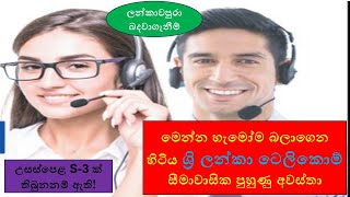 Internship opportunities at Sri Lanka Telecom contact center  2024 [upl. by Enovi]