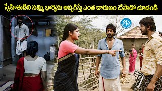 Ranarangam Telugu Movie Emotional Scenes Back To Back Latest Scenes  idreamamalaapuram [upl. by Otrebor]