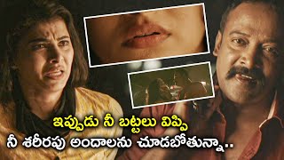 ఇప్పుడు నీ బట్టలు విప్పి నీ శరీరపు అందాలను చూడబోతున్నా  Kaliveerudu Latest Telugu Action Movie [upl. by Oker774]