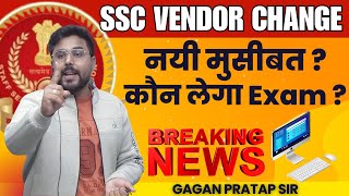 SSC VENDOR CHANGE  SSC important update😱 अब कैसे Question पूछे जाएंगे SSC में Gagan Pratap Sir ssc [upl. by Divod]