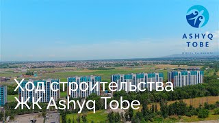 Ход строительства  ЖК Ashyq Tobe — Июль [upl. by Vedis]