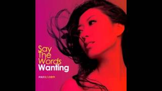 曲婉婷 Wanting  Say The Words [upl. by Allianora776]