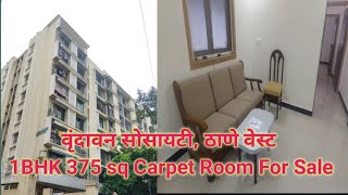 वृंदावन सोसायटी ठाणे 1 BHK 375 sq Carpet Vrindavan society Thane west 1 Bhk Flat for Sale thanedar [upl. by Otrebogad]