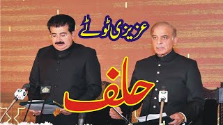 Shehbaz Sharif Funny Halaf Funny Azizi Totay Punjabi Dubbing by Ali Azizi [upl. by Brosine]