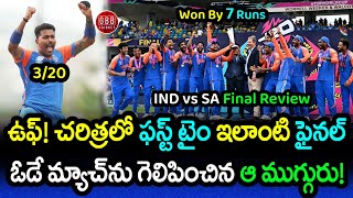 India Won By 7 Runs And Lifts The T20 World Cup After Ages  IND vs SA Final Review  GBB Cricket [upl. by Onig]