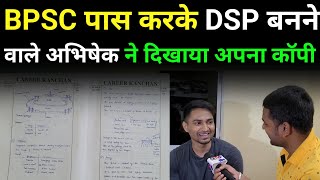 BPSC एग्जाम पास करके DSP बनने वाले अभिषेक कुमार ने बताया कैसे करते थे तैयारी। [upl. by Neeka190]