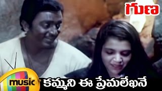 Kammani Ee Premalekha full Song  Guna Telugu Movie Songs  Kamal Haasan  Ilayaraja  Mango Music [upl. by Eiclud]