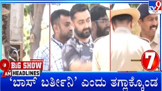 TV9 Kannada Headlines At 9AM 21072024 [upl. by Eerahs]