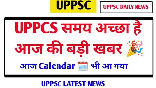 UPPCS समय अच्छा है  आज की बड़ी खबर 🎉 आज Calendar 🗓️ भी आ गया है उसके विषय में भी  uppcs calendar [upl. by Inhoj738]