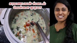 Saravana Bhavan White Kurma Recipe in Tamil [upl. by Adnawyek779]