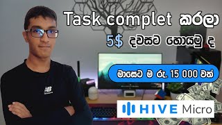 Earn money online without investing money  Task Complete කරලා  මාසෙට රු15 000 ක් වත් හොයමු ද [upl. by Kcirdnekel]