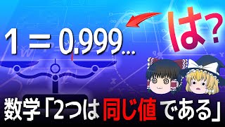 【ゆっくり解説】数学者も発狂した！数学史上最大のパラドックス4選 [upl. by Karoly217]