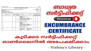 ബാധ്യതാ സർട്ടിഫിക്കറ്റ്  കുടിക്കട സർട്ടിഫിക്കറ്റ്  encumbrance certificate malayalam  EC APPLY [upl. by Anella83]