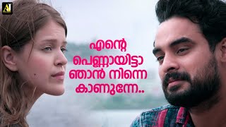 എന്റെ പെണ്ണായിട്ടാ ഞാൻ നിന്നെ കാണുന്നേ  Tovino Thomas  Kilometers and Kilometers [upl. by Yreneh785]