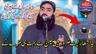 Dua har sal hay meri by Molana Qari Shahid Mahmood Abid  very sad naat 2024 [upl. by Dorlisa]