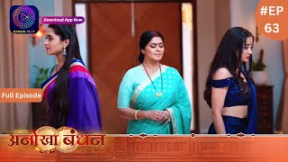 Anokhaa Bandhan  Full Episode 63  31 July 2024  Dangal TV [upl. by Rutledge]