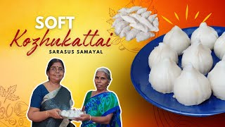 Soft Kozhukattai  பஞ்சு போல விரிசல் இல்லாத பக்குவமான கொழுக்கட்டை அங்கம்மாவின் கை வண்ணத்தில் [upl. by Toffey199]