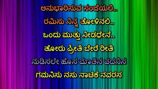 Nudisale Hosa Karaoke  ನುಡಿಸಲೇ ಹೊಸ ಮಾತಿನ ಕರೋಕೆ  ಕನ್ನಡ ಕರೋಕೆ  kannada karaoke [upl. by Sidonius]