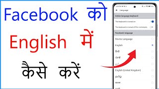 Facebook Page Ko Blog Me Kaise Add Kare  How to Connect Facebook Page to Blogger [upl. by Beret]