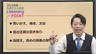 共通テスト学習アドバイス英語（リスニング）【河合塾】 [upl. by Carri]