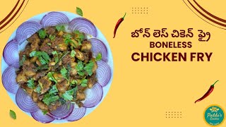 బోనెల్స్ చికెన్ ఫ్రై  Boneless chicken fry  Paddus Cuisine  Cookingvideos [upl. by Elyn598]